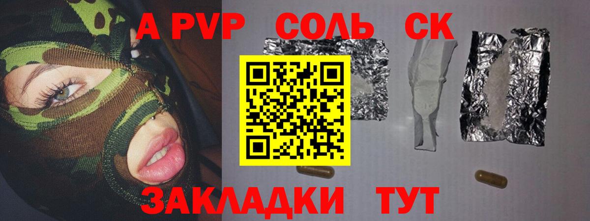 A PVP кристаллы Белово