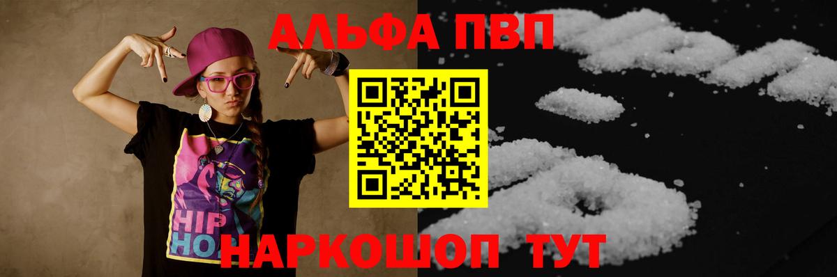 Белово  Alpha-PVP Соль  A PVP  Вход с VPN 
