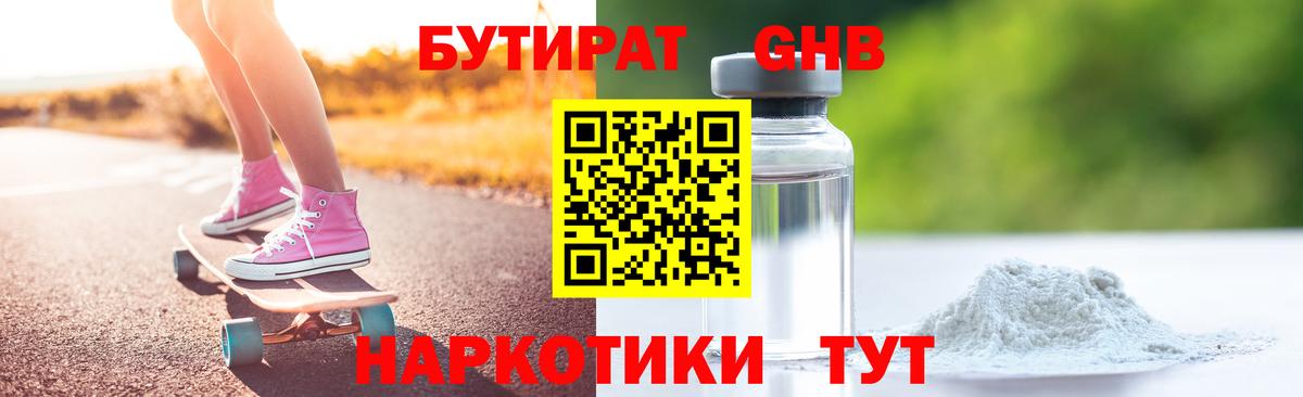 Белово  Бутират жидкий экстази  Бутират  Вход с VPN 