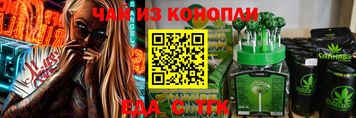 Еда ТГК марихуана  Вход с VPN  Белово 