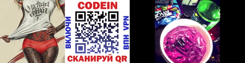 Codein напиток Lean (лин)  Белово 
