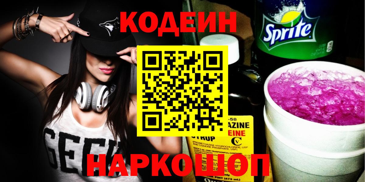 Кодеиновый сироп Lean Purple Drank Белово