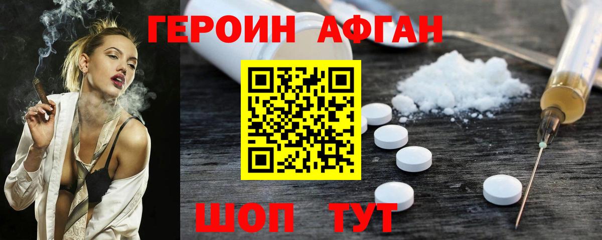 Белово  Героин хмурый  Вход с VPN 