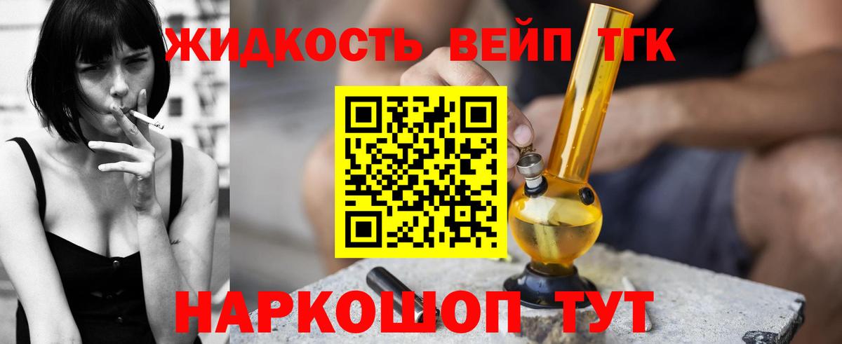 ТГК жижа Белово